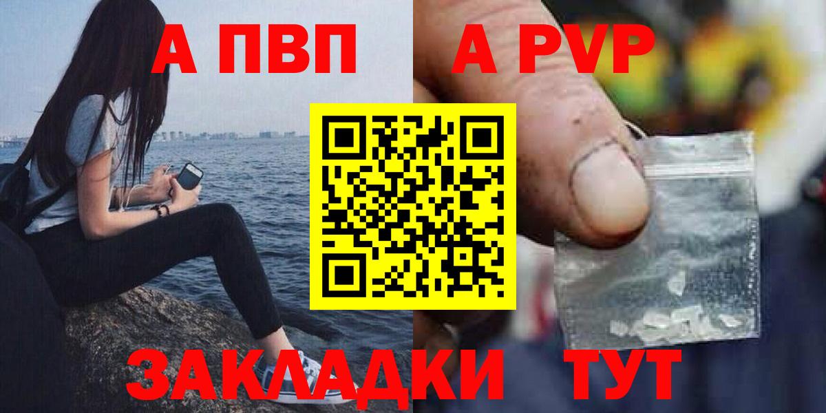 A PVP Соль  A PVP Соль  Alfa_PVP СК КРИС  Вход с VPN  Волгоград 