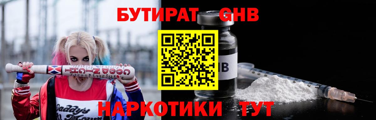 Волгоград  Бутират оксибутират  Вход с VPN 