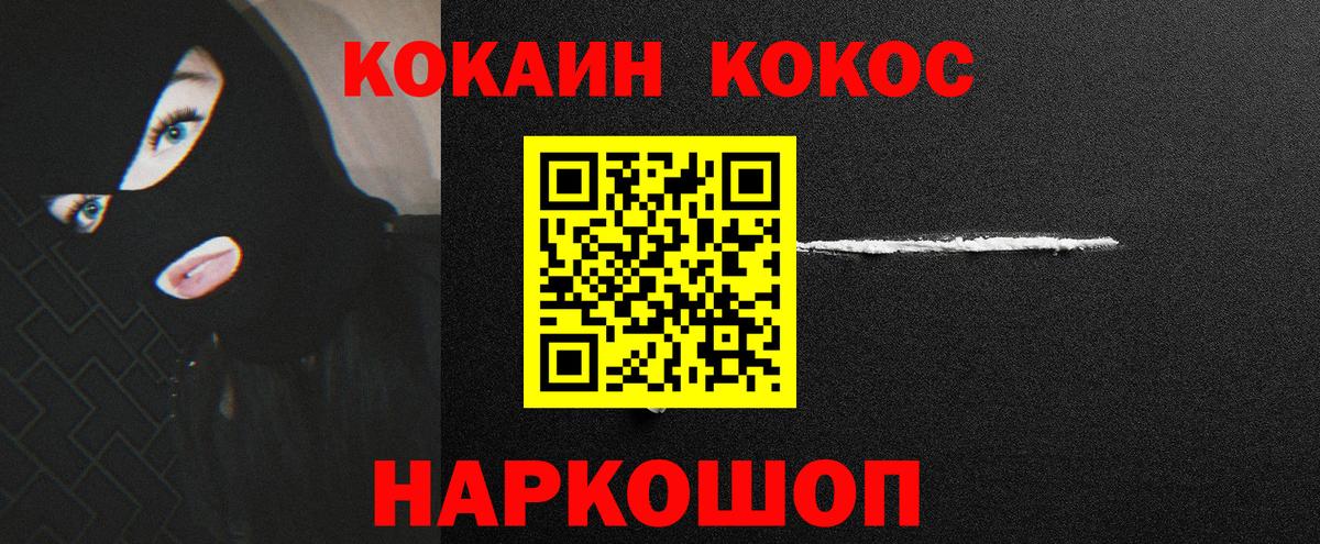 Кокаин VHQ Волгоград