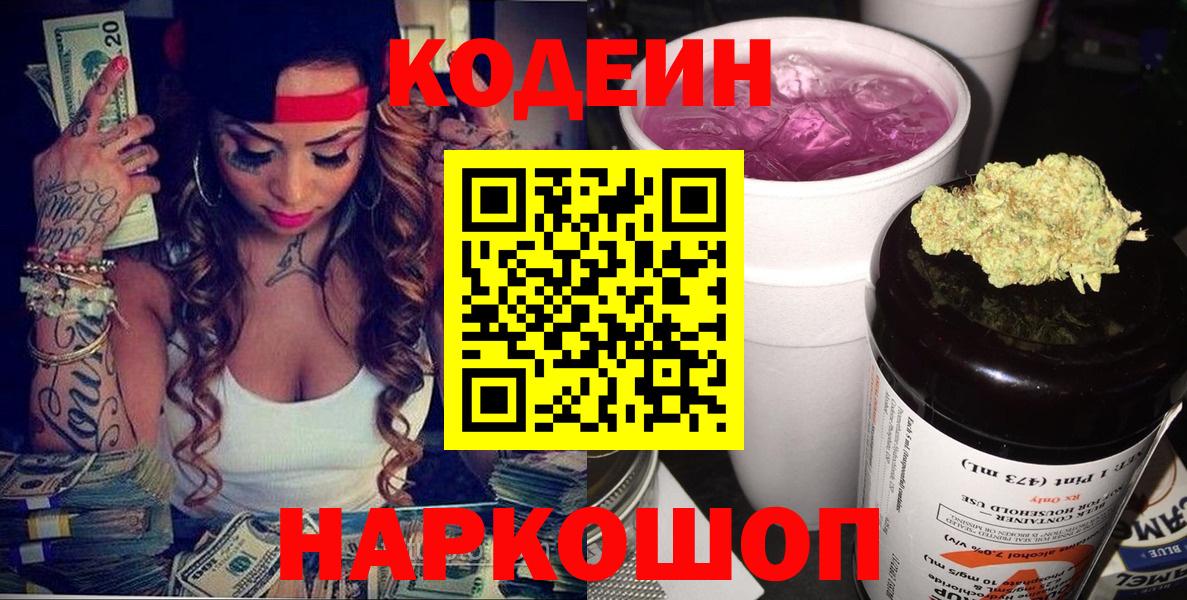 Codein напиток Lean (лин)  Вход с VPN  Кодеин напиток Lean (лин)  Волгоград 