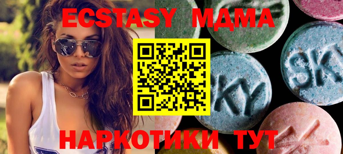 Ecstasy 280 MDMA  Вход с VPN  ЭКСТАЗИ 300 mg  Ecstasy  Волгоград 