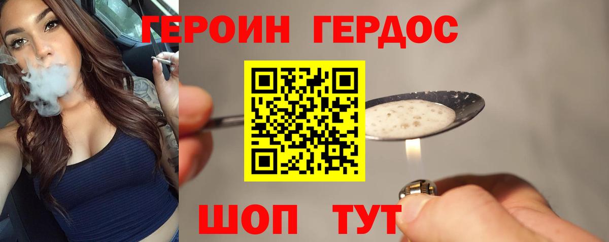 Волгоград  ГЕРОИН  Вход с VPN  Героин гречка 