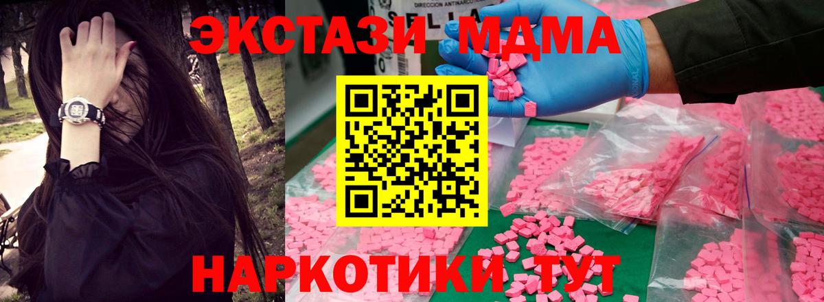 Волгоград  MDMA кристаллы  Вход с VPN  МДМА  МДМА crystal 