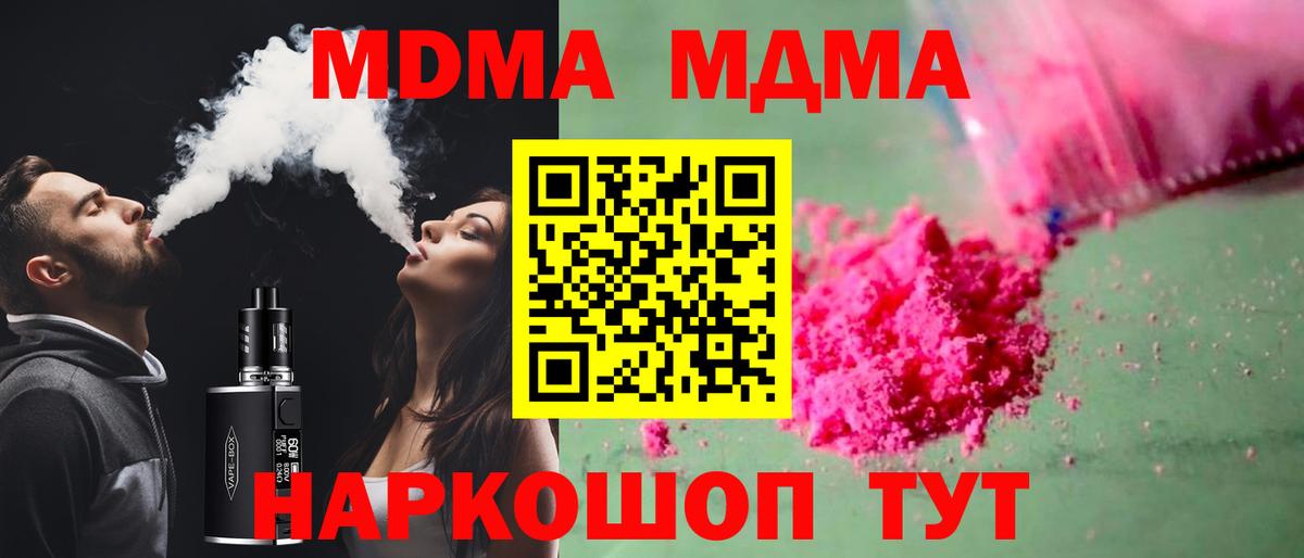 МДМА кристаллы Волгоград