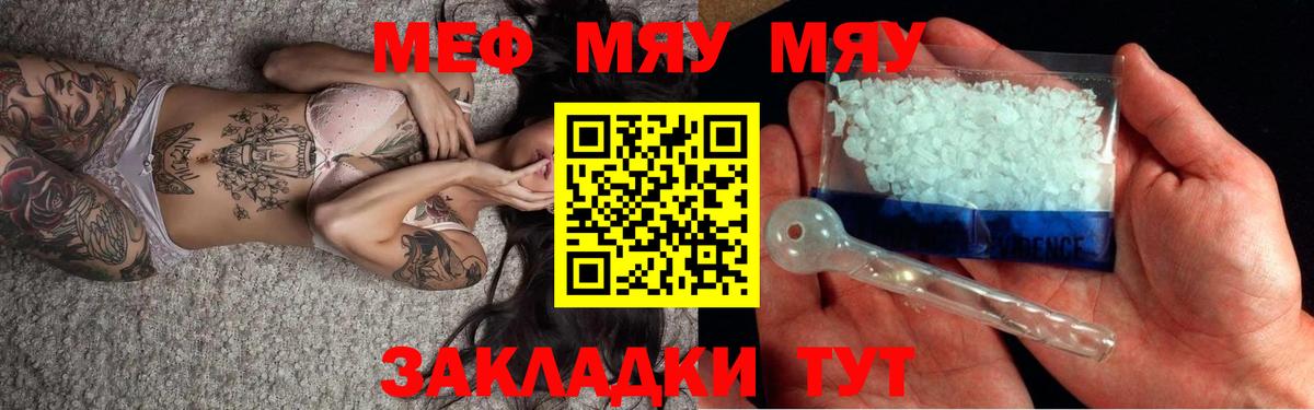 Волгоград  Мефедрон мука  Меф  Вход с VPN  МЯУ-МЯУ мяу мяу 