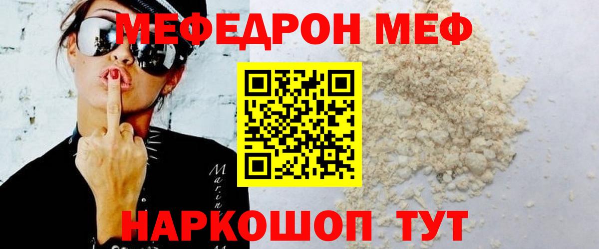 Меф мука Волгоград