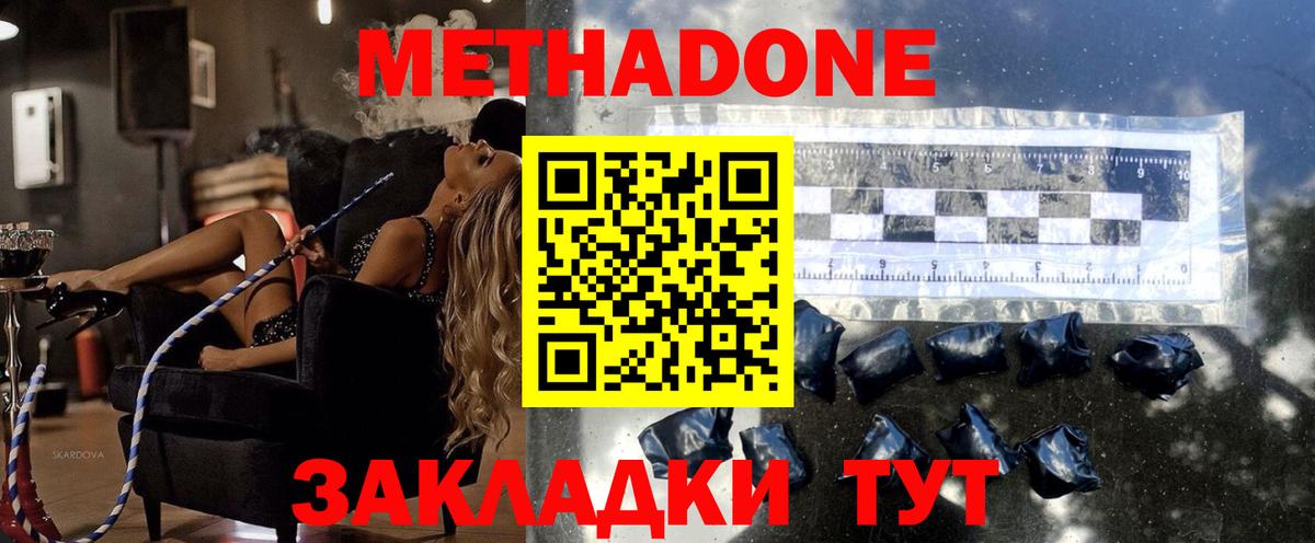 Метадон кристалл Волгоград